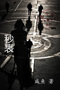秒表